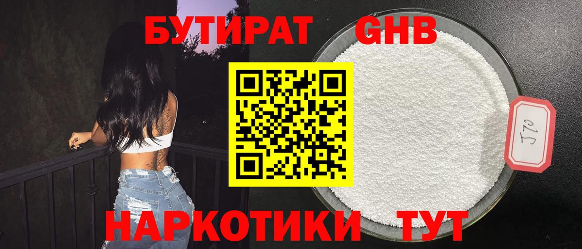 Бутират  БУТИРАТ GHB  Вход с VPN  Биробиджан 