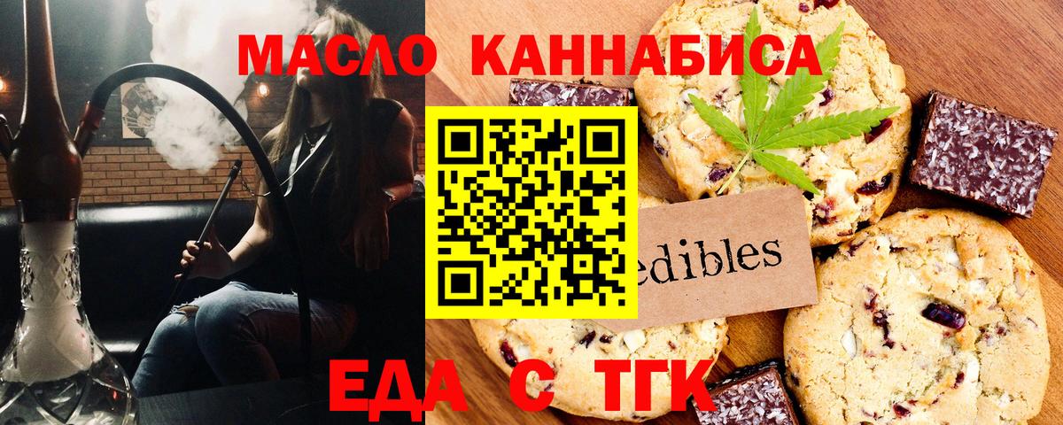 Биробиджан  Печенье с ТГК марихуана  Вход с VPN 