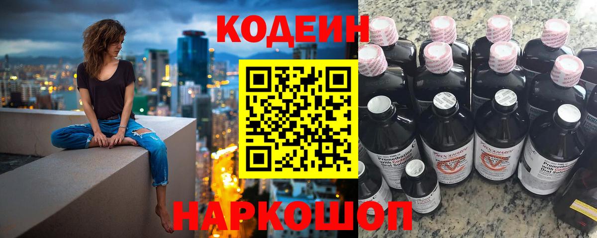 Codein Purple Drank  Codein Purple Drank  Биробиджан  Вход с VPN 