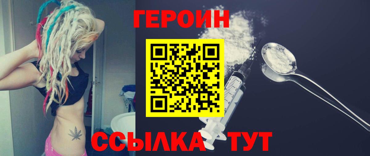 Героин хмурый Биробиджан