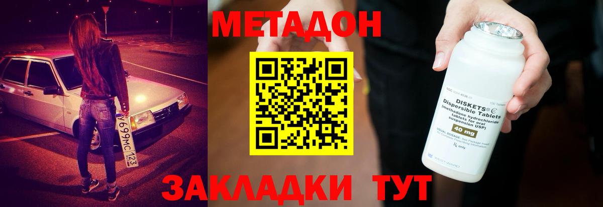 Метадон мёд  Вход с VPN  Биробиджан  Метадон белоснежный 