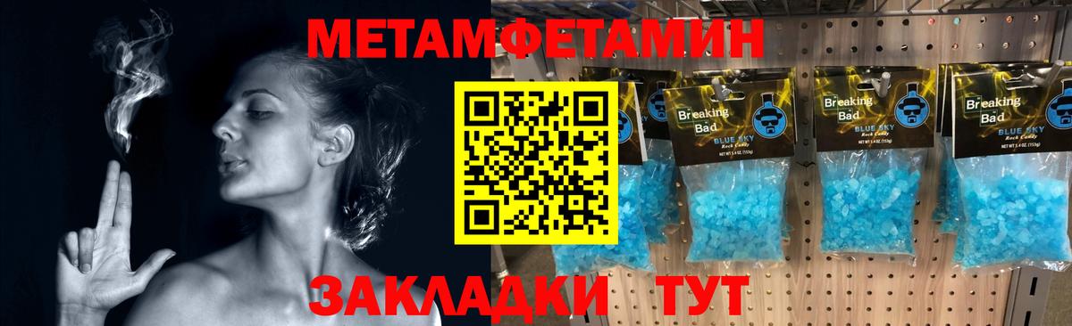 Метамфетамин кристалл Биробиджан