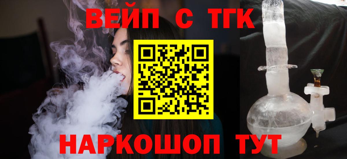 Биробиджан  Дистиллят ТГК жижа  купить  цена  Вход с VPN 